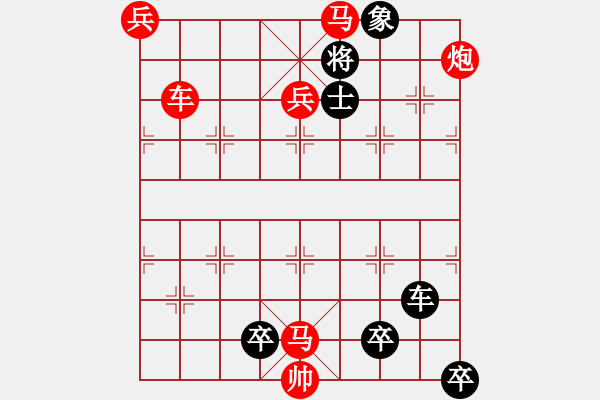 象棋棋譜圖片：4、紅梅迎春 - 步數(shù)：20 