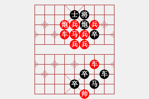 象棋棋譜圖片：【熱烈祝賀《華工象棋網(wǎng)》十年慶優(yōu)秀作品評選圓滿成功?。?！】 秦 臻 擬局 - 步數(shù)：0 