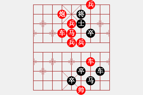 象棋棋譜圖片：【熱烈祝賀《華工象棋網(wǎng)》十年慶優(yōu)秀作品評選圓滿成功?。?！】 秦 臻 擬局 - 步數(shù)：10 