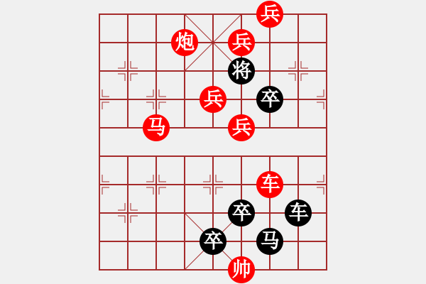 象棋棋譜圖片：【熱烈祝賀《華工象棋網(wǎng)》十年慶優(yōu)秀作品評選圓滿成功！??！】 秦 臻 擬局 - 步數(shù)：20 