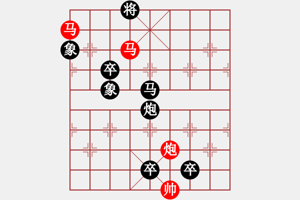 象棋棋譜圖片：《雅韻齋》【 三陽開泰 】 秦 臻 擬局 - 步數(shù)：0 