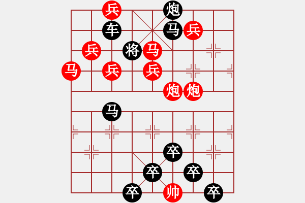 象棋棋譜圖片：【 寶劍鋒從磨礪出梅花香自苦寒來(lái) 】 秦 臻 擬局 - 步數(shù)：0 