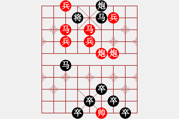 象棋棋譜圖片：【 寶劍鋒從磨礪出梅花香自苦寒來(lái) 】 秦 臻 擬局 - 步數(shù)：10 