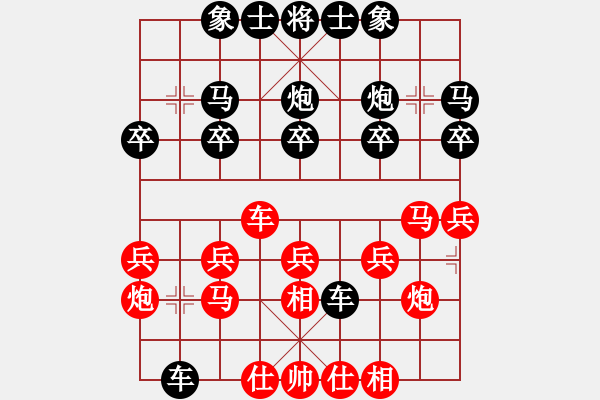 象棋棋譜圖片：張予珩 先負(fù) 尹培亙 - 步數(shù)：20 