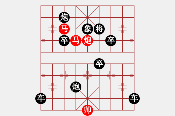 象棋棋譜圖片：《雅韻齋》【 三陽(yáng)開泰 】 秦 臻 擬局 - 步數(shù)：0 