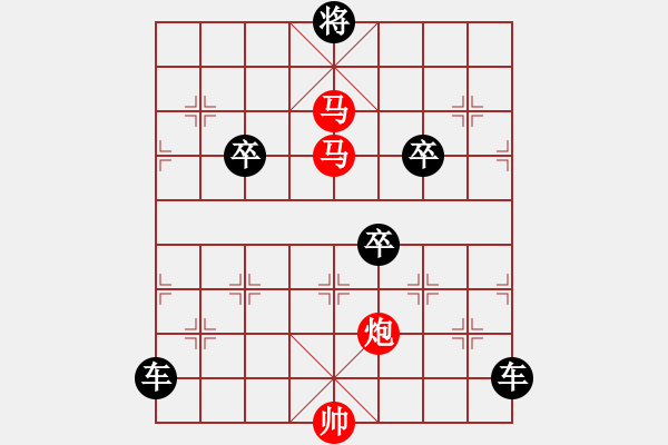 象棋棋譜圖片：《雅韻齋》【 三陽(yáng)開泰 】 秦 臻 擬局 - 步數(shù)：30 