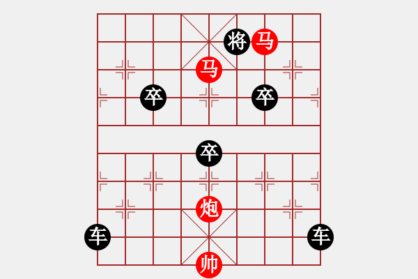 象棋棋譜圖片：《雅韻齋》【 三陽(yáng)開泰 】 秦 臻 擬局 - 步數(shù)：40 