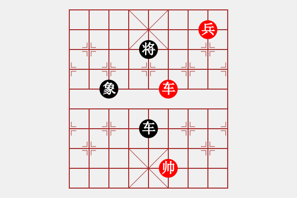 象棋棋譜圖片：例04 反方向車低兵勝車象 - 步數(shù)：10 