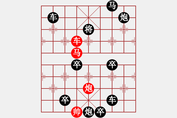 象棋棋譜圖片：《雅韻齋》【 三陽開泰 】 秦 臻 擬局 - 步數(shù)：10 