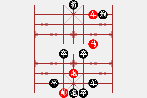 象棋棋譜圖片：《雅韻齋》【 三陽開泰 】 秦 臻 擬局 - 步數(shù)：60 