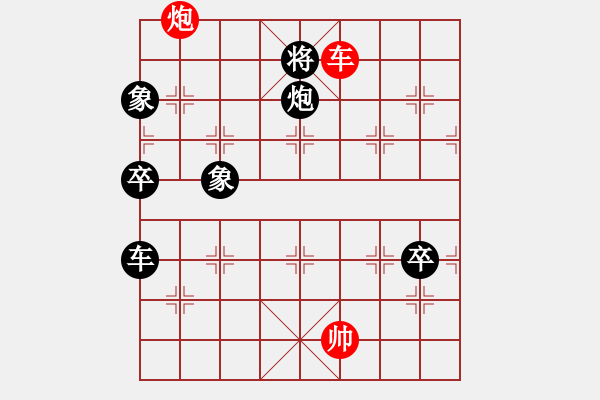 象棋棋譜圖片：黃軍VS彭紅旗 實戰(zhàn)中局研究pgn - 步數(shù)：90 