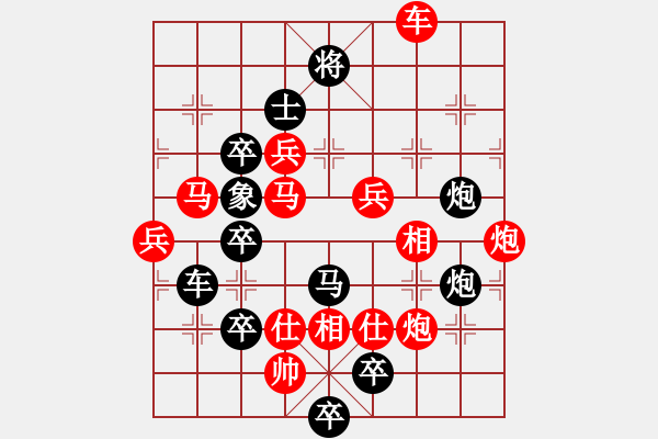 象棋棋譜圖片：四方大團圓 秦 臻出題，王方權(quán)擬局 - 步數(shù)：20 