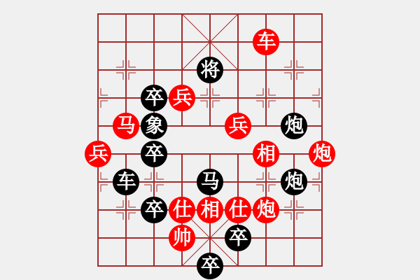 象棋棋譜圖片：四方大團圓 秦 臻出題，王方權(quán)擬局 - 步數(shù)：30 