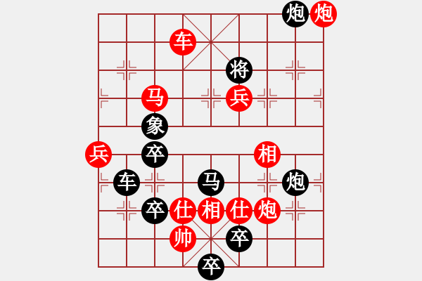 象棋棋譜圖片：四方大團圓 秦 臻出題，王方權(quán)擬局 - 步數(shù)：65 