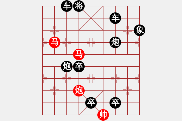 象棋棋譜圖片：《雅韻齋》【 三陽開泰 】 秦 臻 擬局 - 步數(shù)：0 