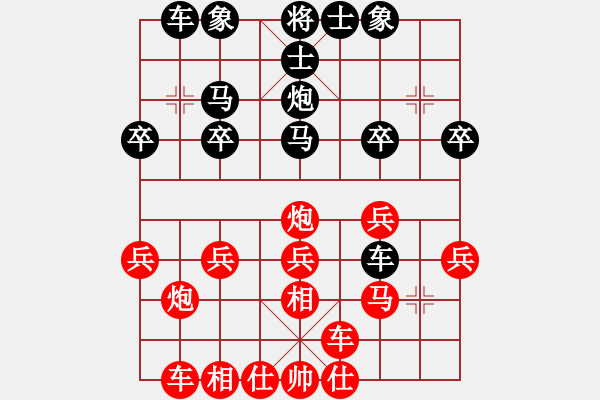 象棋棋譜圖片：CWX[278672096] -VS- 橫才俊儒[292832991] - 步數(shù)：20 