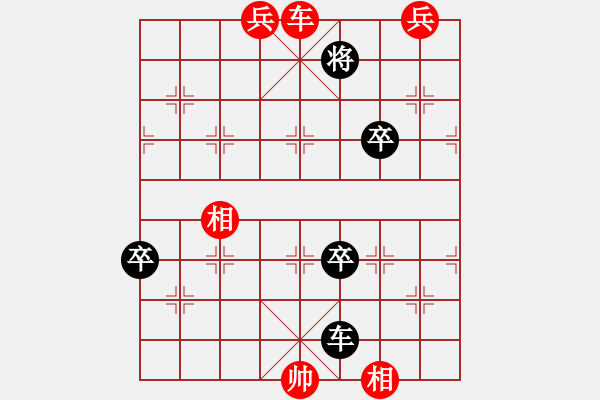 象棋棋譜圖片：車兵對(duì)車炮殘棋1 - 步數(shù)：10 