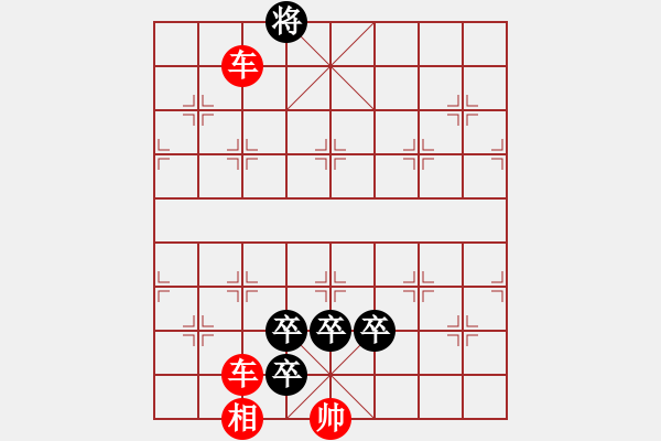 象棋棋谱图片：第254局 历诛四寇 - 步数：0 