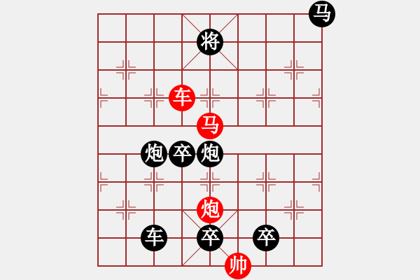 象棋棋譜圖片：《雅韻齋》29【 三陽開泰 】 秦 臻 擬局 - 步數(shù)：30 