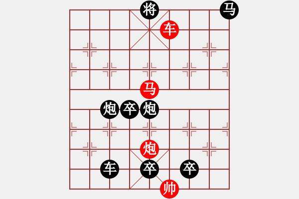 象棋棋譜圖片：《雅韻齋》29【 三陽開泰 】 秦 臻 擬局 - 步數(shù)：40 