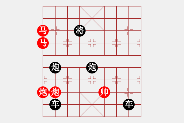 象棋棋譜圖片：【 帥 令 4 軍 】 秦 臻 擬局 - 步數(shù)：0 