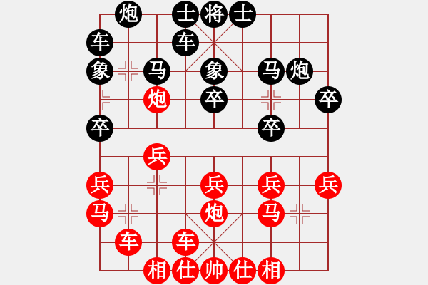 象棋棋譜圖片：橫才俊儒[292832991] -VS- 暖心 [630126204] - 步數(shù)：20 