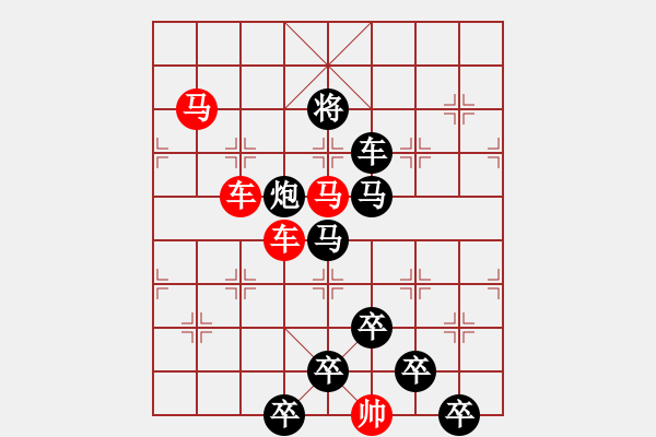 象棋棋譜圖片：☆《雅韻齋》☆【蝴蝶夢(mèng)中家萬里杜鵑枝上月三更】☆　　秦 臻 擬局 - 步數(shù)：10 