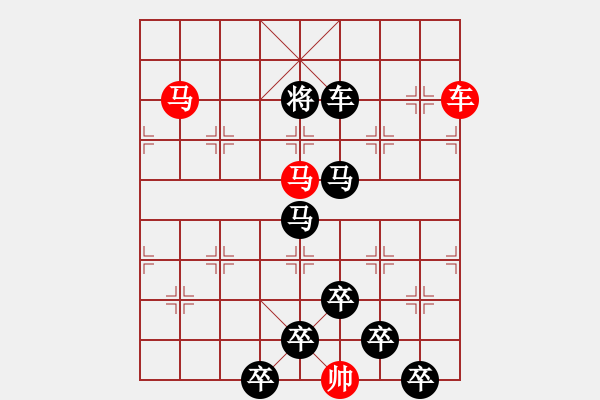 象棋棋譜圖片：☆《雅韻齋》☆【蝴蝶夢(mèng)中家萬里杜鵑枝上月三更】☆　　秦 臻 擬局 - 步數(shù)：30 