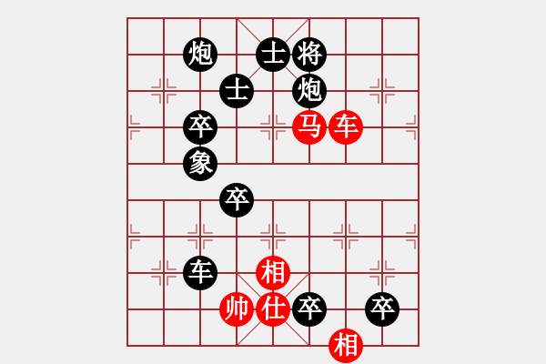 象棋棋譜圖片：第69局 車馬單缺仕巧勝車雙炮卒單缺象 - 步數(shù)：0 