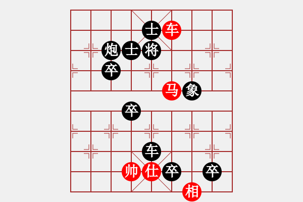 象棋棋譜圖片：第69局 車馬單缺仕巧勝車雙炮卒單缺象 - 步數(shù)：27 