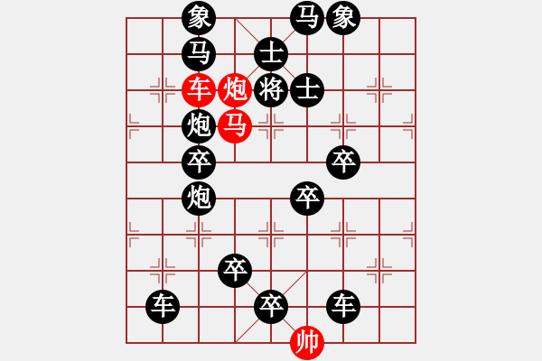 象棋棋譜圖片：【 帥 令 3 軍 】 秦 臻 擬局 - 步數(shù)：0 