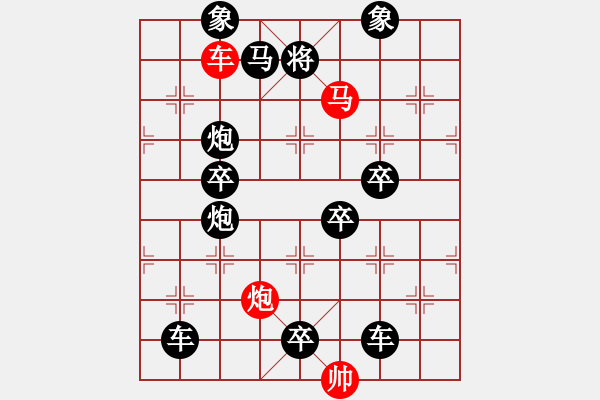 象棋棋譜圖片：【 帥 令 3 軍 】 秦 臻 擬局 - 步數(shù)：10 