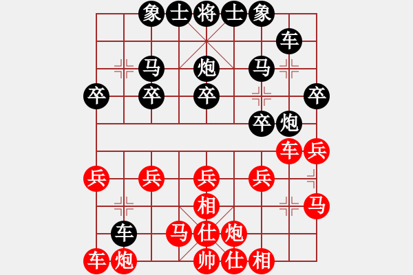 象棋棋譜圖片：飛象對(duì)中炮直車 - 步數(shù)：20 