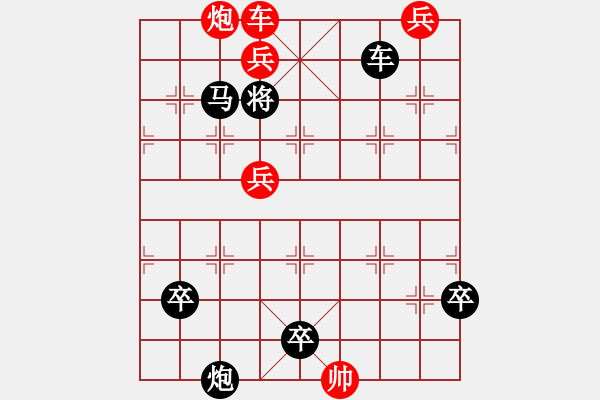 象棋棋譜圖片：殘局欣賞11 后弈射日 - 步數(shù)：0 