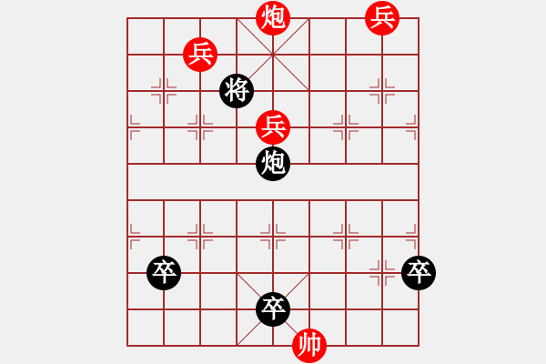 象棋棋譜圖片：殘局欣賞11 后弈射日 - 步數(shù)：20 