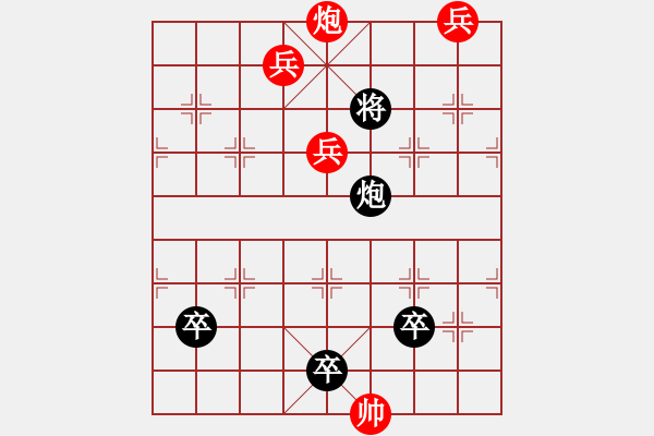 象棋棋譜圖片：殘局欣賞11 后弈射日 - 步數(shù)：30 