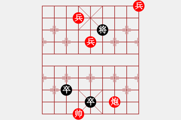 象棋棋譜圖片：殘局欣賞11 后弈射日 - 步數(shù)：44 