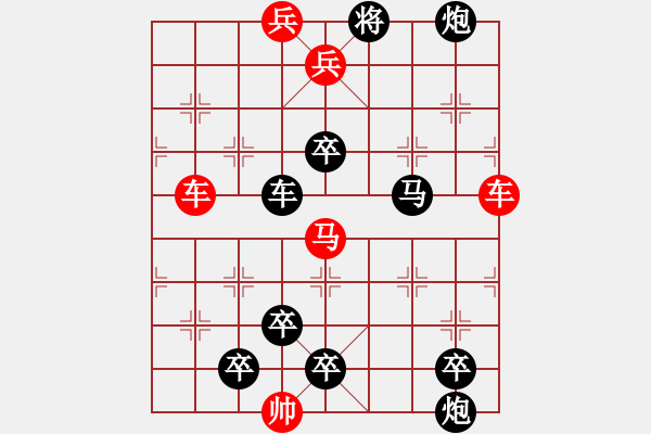 象棋棋譜圖片：車馬兵聯(lián)攻小作（033）....燕頷虎須 .... 孫達(dá)軍 - 步數(shù)：10 