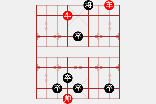 象棋棋譜圖片：車馬兵聯(lián)攻小作（033）....燕頷虎須 .... 孫達(dá)軍 - 步數(shù)：47 