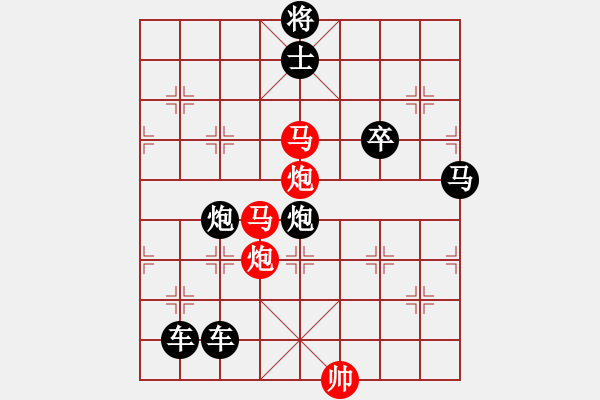 象棋棋譜圖片：29【 帥 令 四 軍 】 秦 臻 擬局 - 步數(shù)：40 