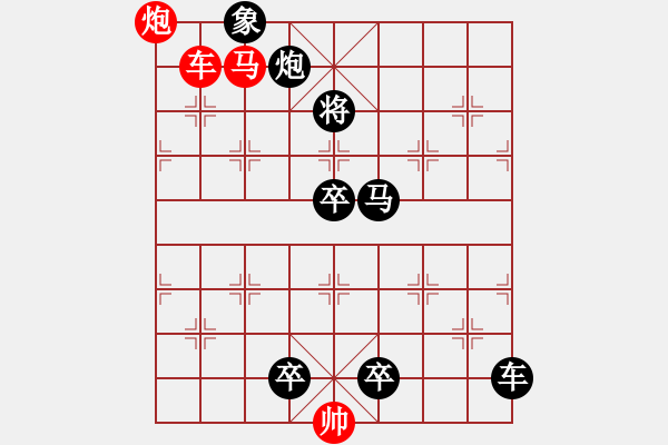 象棋棋譜圖片：R. 棋攤大老板－難度高：第097局 - 步數(shù)：0 