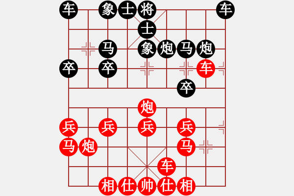 象棋棋譜圖片：ゞ★禾日火因[4429788] -VS- 漢城之戀[911955082] - 步數(shù)：20 