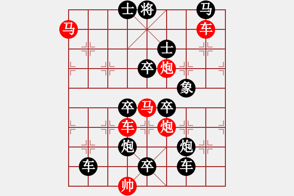 象棋棋譜圖片：《雅韻齋》【 六軍效命 】☆ 秦 臻 擬局 - 步數(shù)：10 