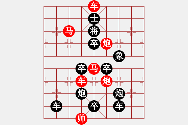 象棋棋譜圖片：《雅韻齋》【 六軍效命 】☆ 秦 臻 擬局 - 步數(shù)：20 