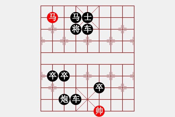 象棋棋譜圖片：一子入局排局譜-柯有無-平沙牧馬 - 步數(shù)：39 