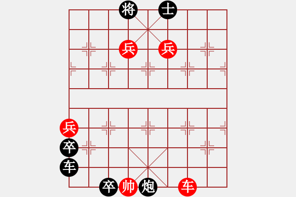 象棋棋譜圖片：雙紅兵 - 步數(shù)：10 