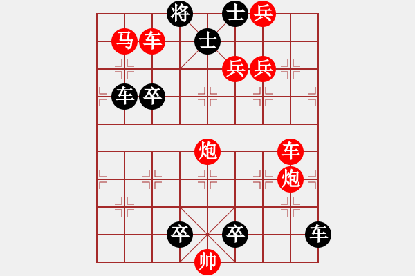 象棋棋谱图片：094鼓噪勒兵（第二种着法） - 步数：0 