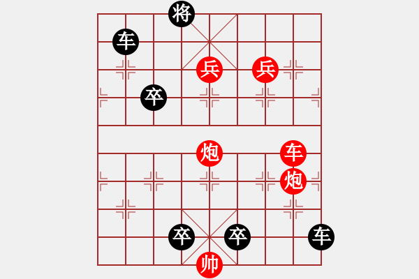 象棋棋谱图片：094鼓噪勒兵（第二种着法） - 步数：10 