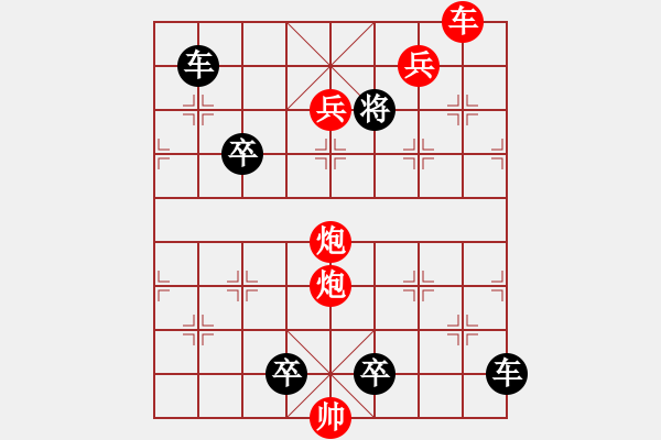 象棋棋谱图片：094鼓噪勒兵（第二种着法） - 步数：19 