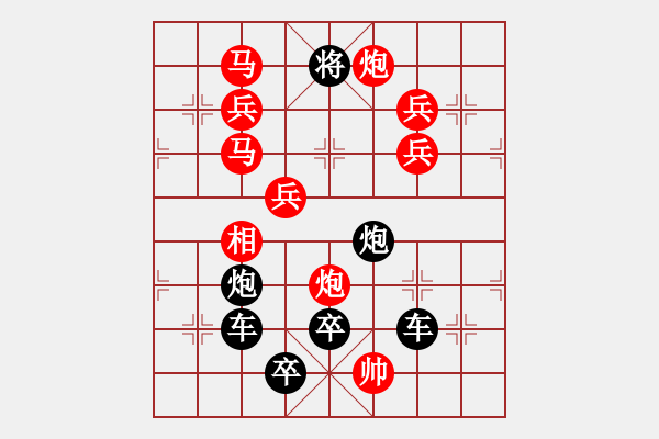 象棋棋譜圖片：【圖組（10合1）】對(duì)影成雙數(shù)碼圖3—26（時(shí)鑫 造型 試擬） - 步數(shù)：10 